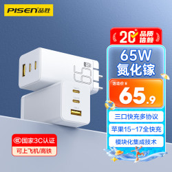 品胜 65W多口快充 氮化镓充电器  双Type-C口+USB-A口 单头 白 65W