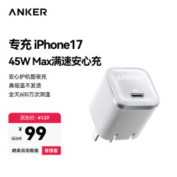 Anker 氮化镓快充 充电器  单Type-C口 单头 白 45W