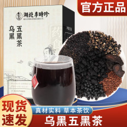初仁堂 温润五黑茶黑豆黑米黑芝麻枸杞黄精组合湖北李时珍草本茶冲泡茶包 105g*3盒 （7g*45包）