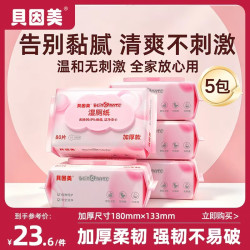 贝因美 新款纯水湿厕纸男女通用私处抑菌去异温和清洁卫生湿巾家庭装 80片*5包