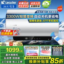 海尔 电热水器家用一级能效免换镁棒3300W储水式