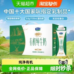 君乐宝 优质蛋白有机纯牛奶 250ml*10盒