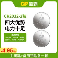 移动端、淘金币可用：超霸 纽扣CR2032锂电池适用宝马x5x6x1刀锋5系mini迷你3系320i 328汽车钥匙遥控器电子530i 523 525 528i 218i 220
