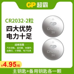 超霸 纽扣CR2032锂电池适用宝马x5x6x1刀锋5系mini迷你3系320i 328汽车钥匙遥控器电子530i 523 525 528i 218i 220