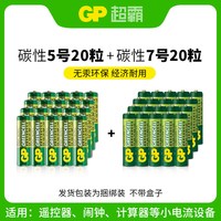 移动端、淘金币可用:超霸 5号7号绿超高性能干电池 五号七号正品官方旗舰店碳性空调电视遥控器体重秤电池鼠标键盘家用专用
