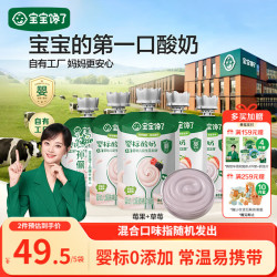 宝宝馋了 婴幼儿宝宝酸奶85g*5常温酸奶婴标宝宝辅食饮品儿童0添加宝宝零食