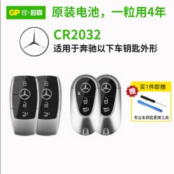 超霸 适用于奔驰钥匙电池 e300l E300 e200 E200L e320 E320L s320l汽车钥匙智能遥控器GP CR2032/CR2025纽扣电池