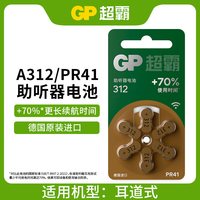 移动端：超霸 电池德国进口A13/A312/A675/A10内耳背式纽扣小电子6粒小号圆形专用1.45V耳蜗电池PR48/PR41/PR70/PR44