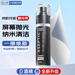 VENIDER 屏幕清洁剂抛光布套装oled屏幕清洗剂 无痕速干