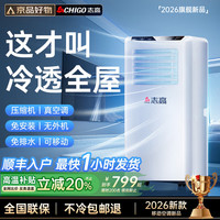 志高 制冷移动空调厨房空调压缩机单冷立式空调一体机