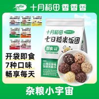 十月稻田 七日即食糙米饭团700g真空低脂粗粮早餐速食