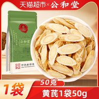 88VIP：克啦啦 北京同仁堂党参中草药材干货搭黄芪当归枸杞红枣泡水煲汤官