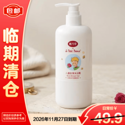 戴可思 戴·可·思（Dexter）戴可思儿童玫瑰沐浴露300ml（临期）