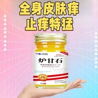 日本武甸制药炉甘石止痒膏皮肤瘙痒抑菌全身外用官方旗舰店无激素