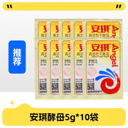 安琪 酵母 高糖高活性干酵母粉 5g*10袋