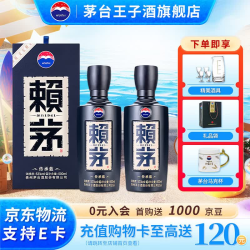 赖茅 53度 酱香型白酒 500mL*2瓶 传承蓝