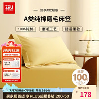 张御 床笠单件 100支新疆长绒棉A类100%棉轻奢床笠罩1.8米x2米  姜黄色