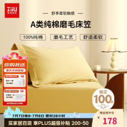 张御 床笠单件 100支新疆长绒棉A类100%棉轻奢床笠罩1.8米x2米  姜黄色