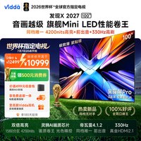 Vidda 发现X 2027 100英寸海信电视机黑曜屏Pro2026升级MiniLED98