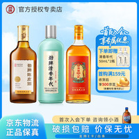 劲牌 陈皮酒500mL 1瓶 +42度清香年代500mL 1瓶+人参八珍酒500mL 1瓶