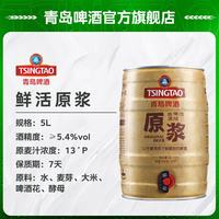 PLUS会员:青岛啤酒 超值36/L 13°P精品原浆啤酒5L*1桶 7天超鲜