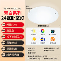 Panasonic HHXC2221 LED灯吸顶 21W 6500K 素白 圆形