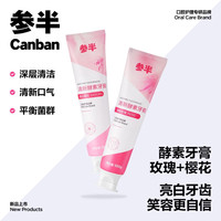 参半 清露玫瑰酵素牙膏 100g
