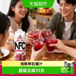 福兰农庄 100%NFC石榴汁鲜榨果汁饮料纯果汁 1L*3瓶