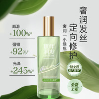 100年润发 精油奢润护发喷雾多效合一持久留香80ml*2