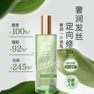 100年润发 精油奢润护发喷雾 柔顺多效合一 持久留香80ml*2