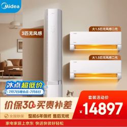 美的空调 无风感套装组合 一级能效变频冷暖壁挂式空调挂机立式柜机大1.5匹*2+3匹两室一厅套装