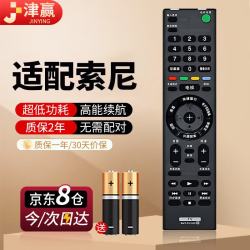 JINGYING 适配索尼电视遥控器RMT-TX100C 通用RMT-TX200C KD-49X8000C 55X/65X8000C sony电视遥控板