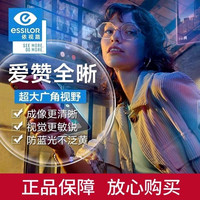 依视路 爱赞全晰1.60钻晶膜致镜片（舒缓疲劳）+优惠选配镜框