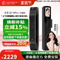 德施曼 智能门锁指纹锁大屏猫眼指纹锁Q5MPro下摄版