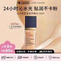 雅诗兰黛 沁水粉底液63#自然偏白(2C0)30ml干皮持久遮瑕新版三代礼物送女友