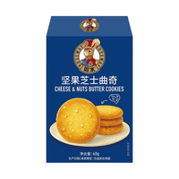 如水食品 如水坚果芝士曲奇60g*1盒 经典烘焙饼干糕点休闲零食