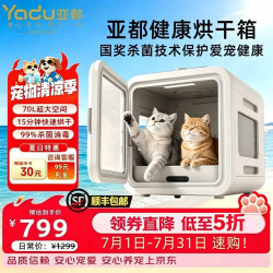 亚都 宠物烘干箱智能烘干机猫咪自动吹干箱狗狗洗澡吹风机家用大容量 宠物烘干箱PD70S