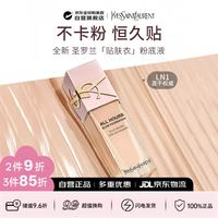 YSL 圣罗兰 恒久无瑕透光贴肤衣粉底液 LN1 25ml 混干皮滋润生日礼物送女友