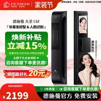 德施曼 DESSMANN 德施曼 C系列 C6F 智能门锁 人脸识别 猫眼大屏 指纹密码锁 C6F-WIFI