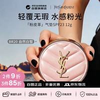 YSL 圣罗兰 粉气垫#BR20 12g自然遮瑕持久不脱妆粉 生日礼物送女友