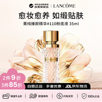 兰蔻 菁纯精华#110粉底液35ml养肤遮瑕贵妇 送女友生日礼物
