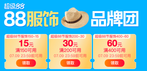 天猫超级88服饰品牌团,季末折扣抢好物