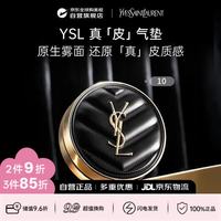 YSL 圣罗兰 新版皮气垫#10 14g SPF23 混油磁吸遮瑕防晒生日礼物送女友