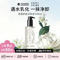 芭比波朗 清透舒盈洁肤油400ml 卸妆油 生日礼物送女友