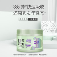 100年润发 植物氨基酸水光发膜 3分钟快速吸收 300g*2