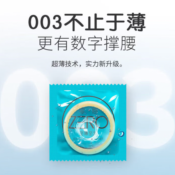 杰士邦 003 至薄至润安全套 6只