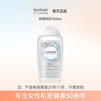 88VIP：芳芯 女性清洗液 亲肤特护型