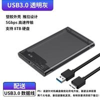 外置USB3.0移动硬盘盒笔记本2.5寸串口机械SSD固态硬盘外壳沃亿顿