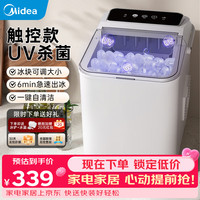 美的 小冰狗 制冰机商用家用奶茶店专用 UV杀菌+触控屏+冰块可调节+日产12KG