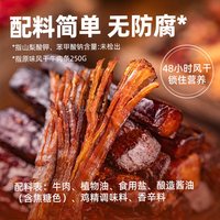 纯肉无添加、值友专享、今日必买：1号牧场 内蒙古手撕风干牛肉 7成干 250g